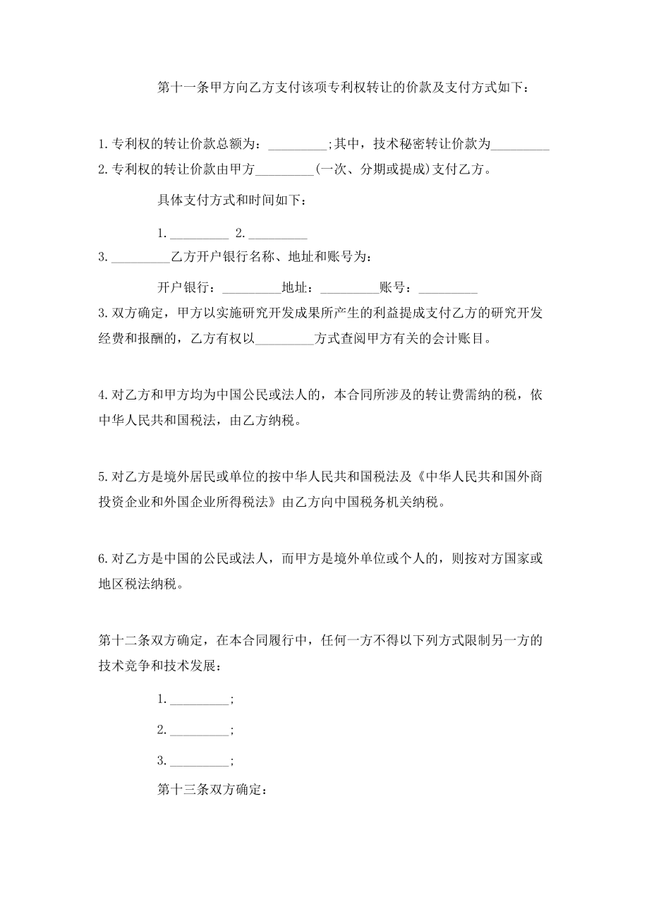 專利轉讓合同簡單版范本