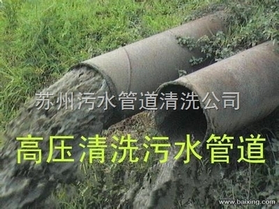 蘇州專業(yè)管道疏通與高壓清洗服務(wù) 一站式解決工廠管道堵塞與污水井清洗難題