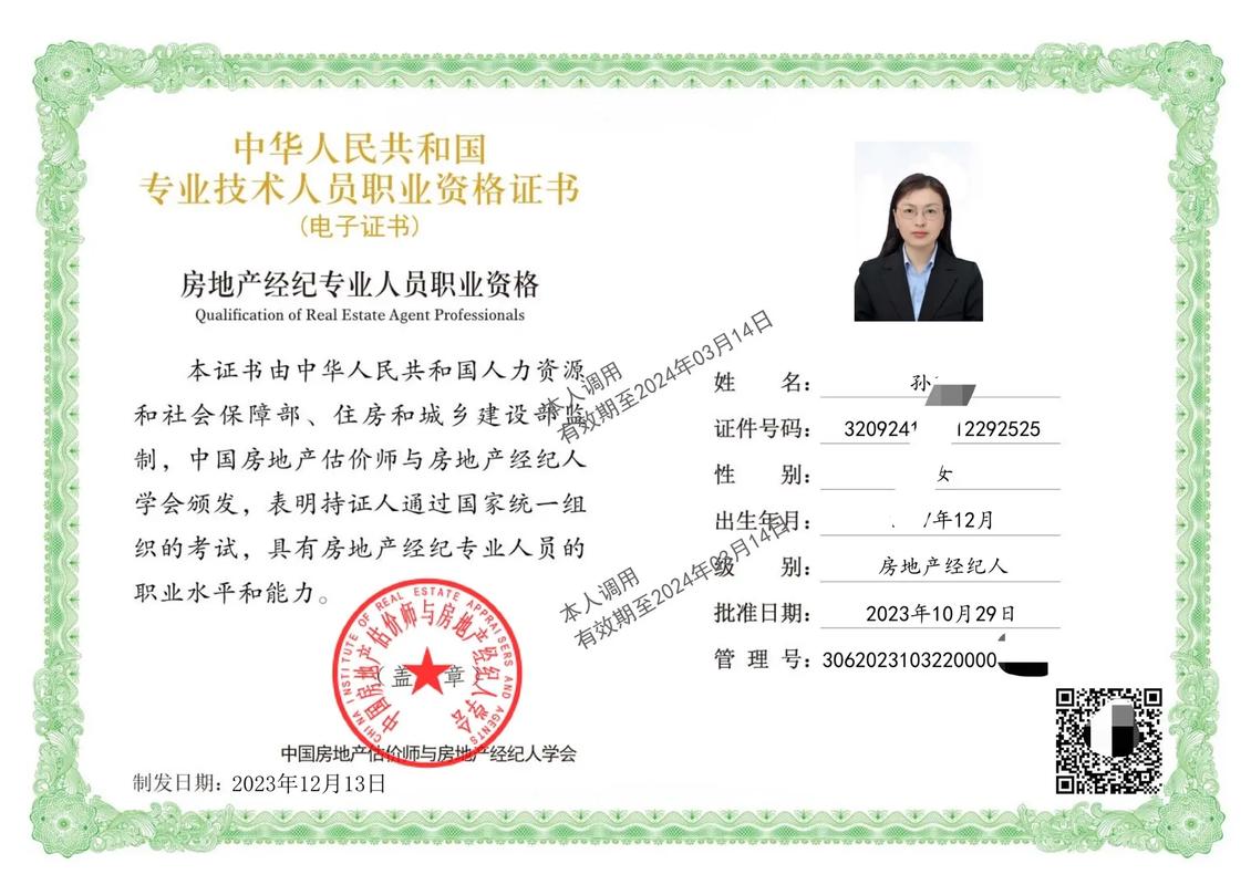 解密全國房地產經紀人資格證 抖音上的熱門話題與現實價值