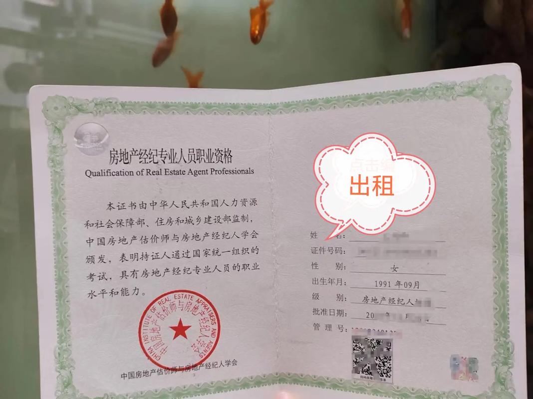 房地產經紀人證書與協理證書出租用于機構運營的深層考量