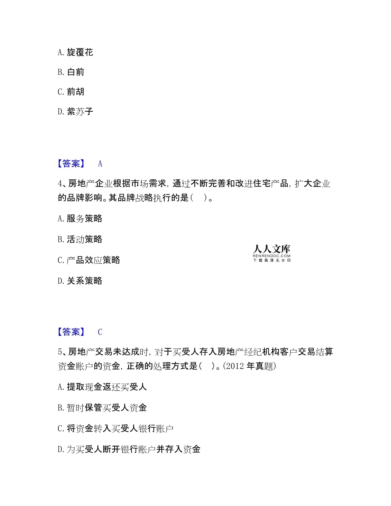 房地產(chǎn)經(jīng)紀(jì)人之業(yè)務(wù)操作能力檢測(cè)B卷附答案
